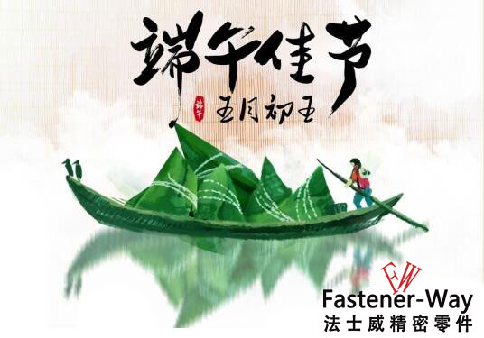 法士威2019年端午節(jié)放假通知！